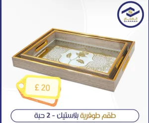 طقم طوفرية بلاستيك 2 حبة