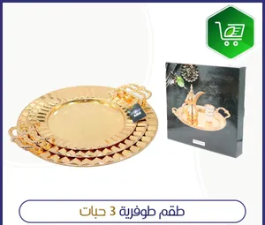 طقم طوفرية صواني مدور استيل 3 حبات