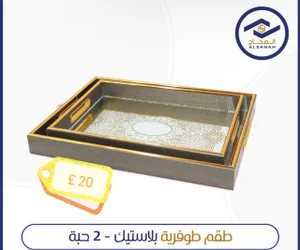 طقم طوفرية بلاستيك 2 حبة فاخر