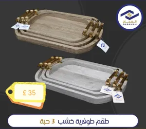 طقم طوفرية خشب 3 حبات