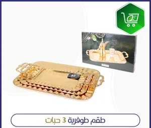 طقم طفورية صواني  3 حبات