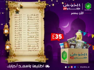 Ramadan Deal Box 3 For Egypt